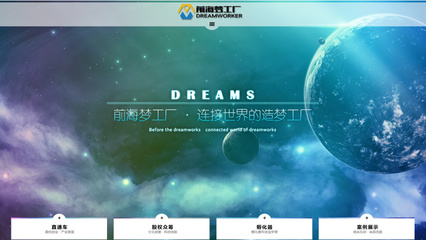 前海夢工廠官網 以專業網頁設計賦能企業品牌，打造低噪聲傳播陣地